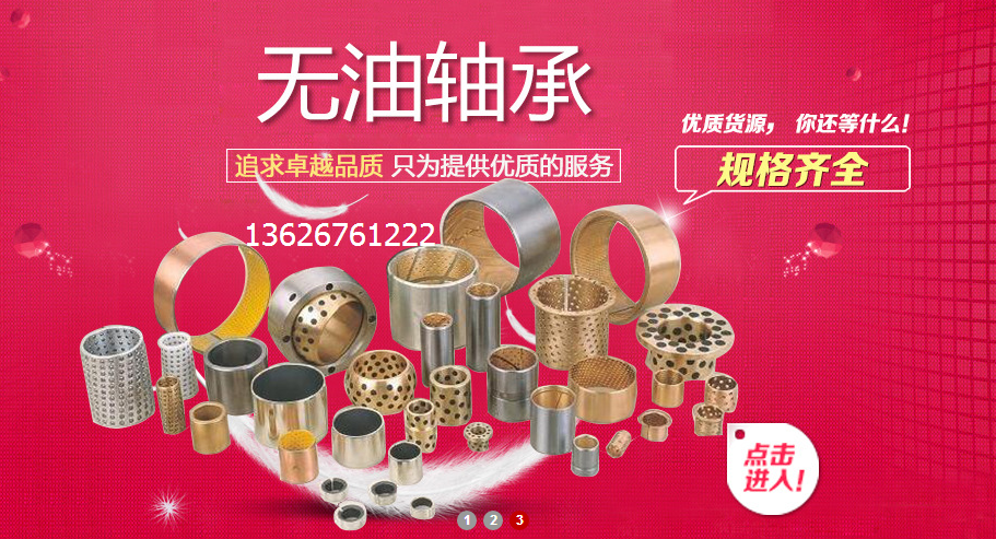 无油滑动轴承.png